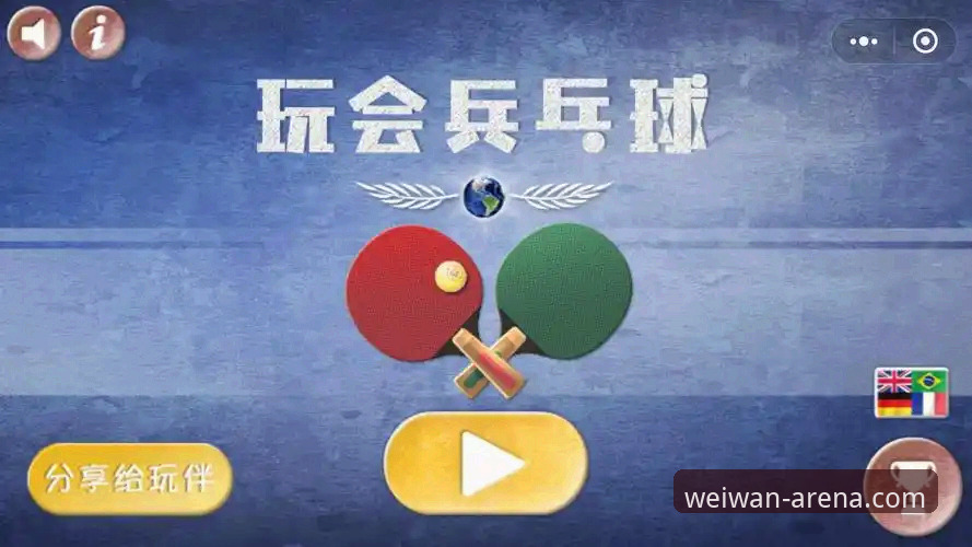微玩体育官网深度解析：WEIWAN下载哪个好？从用户视角全面评估