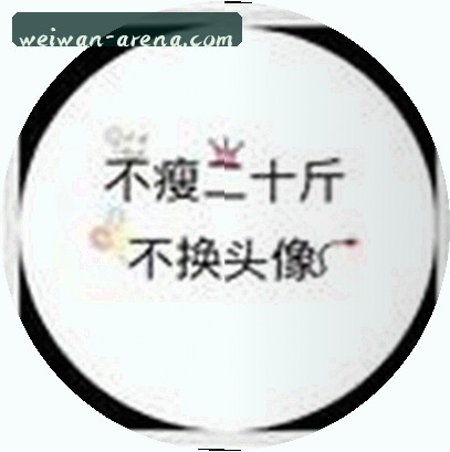 张伟